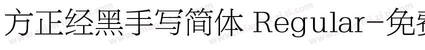 方正经黑手写简体 Regular字体转换